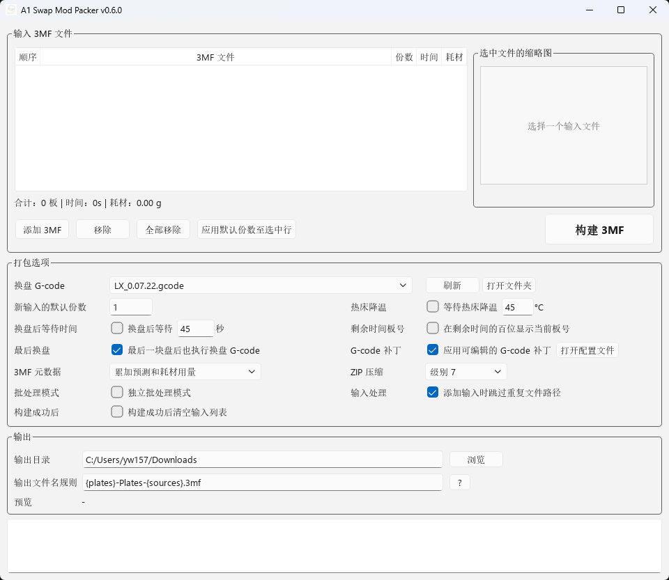 A1 Swap Mod Packer 截图